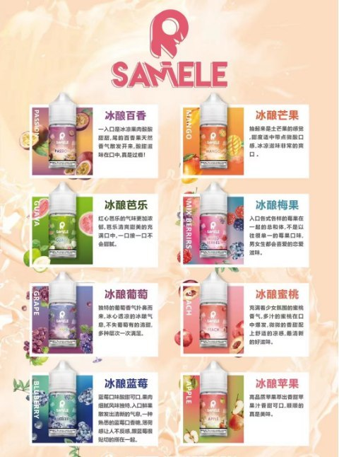 SAMELE 美國冰釀