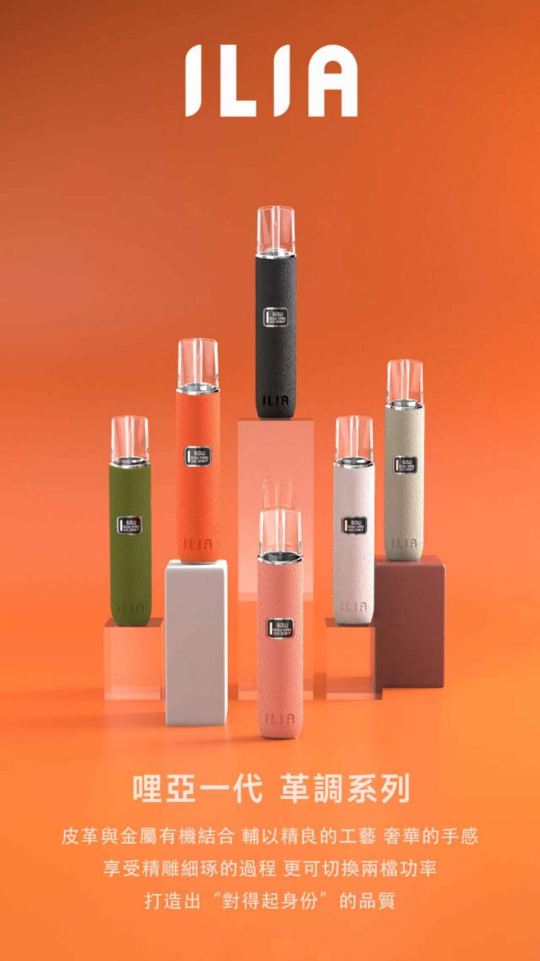 ILIA 皮革主機